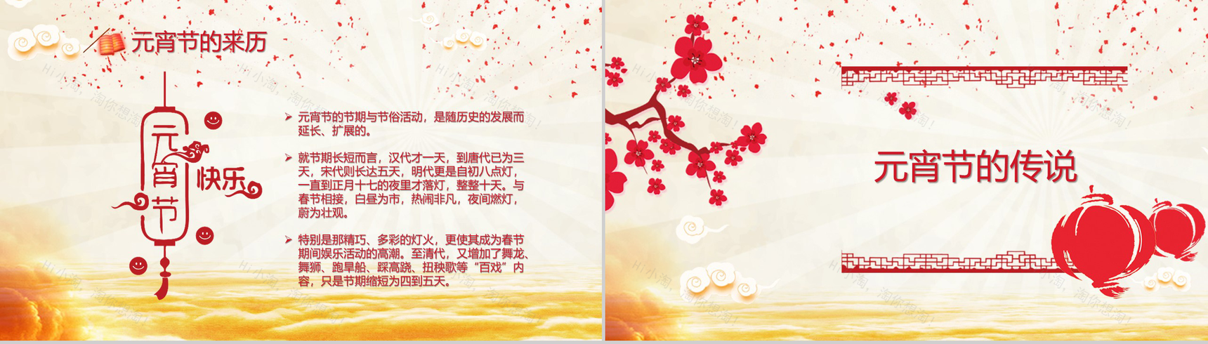 中国风喜庆元宵节文化介绍节日庆典PPT模板-5