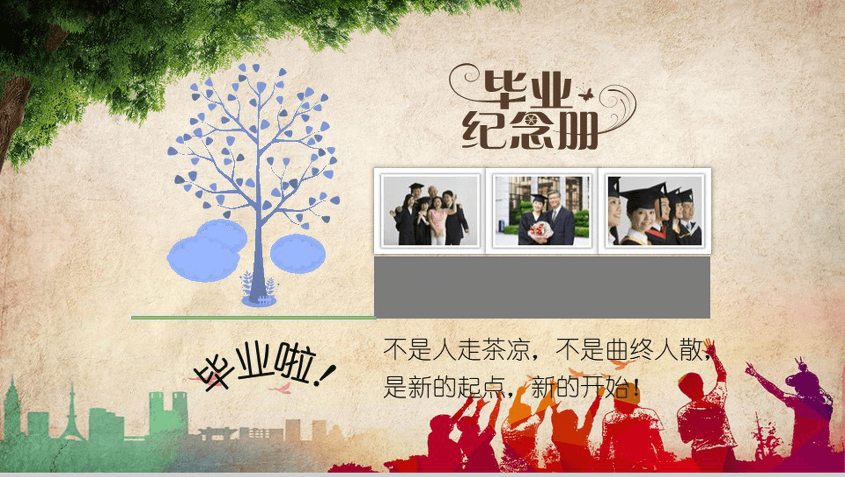 精美动态大气同学聚会毕业纪念册PPT模板