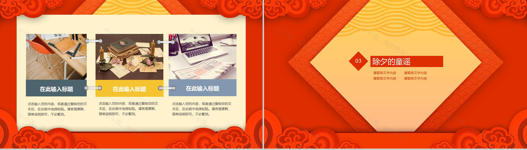 古典中国风除夕节文化介绍节日宣传PPT模板-6