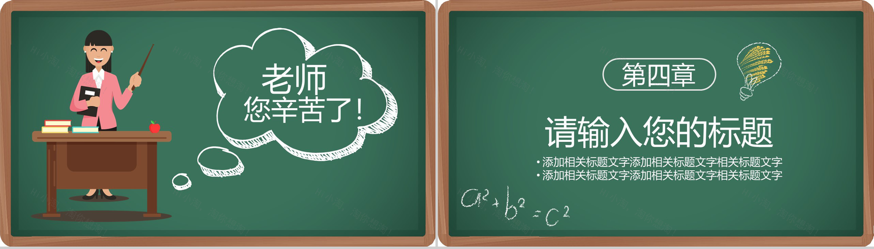 卡通黑板背景9.10感恩教师节PPT模板-9