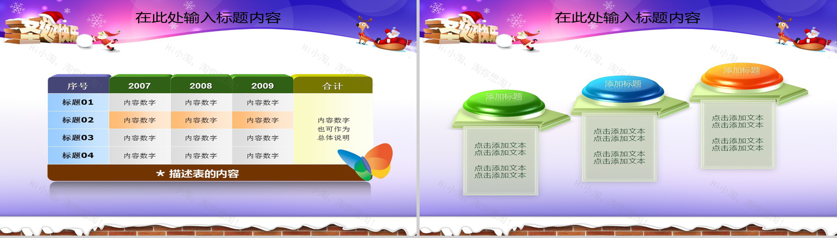 创意精美圣诞节平安夜活动策划方案PPT模板-21