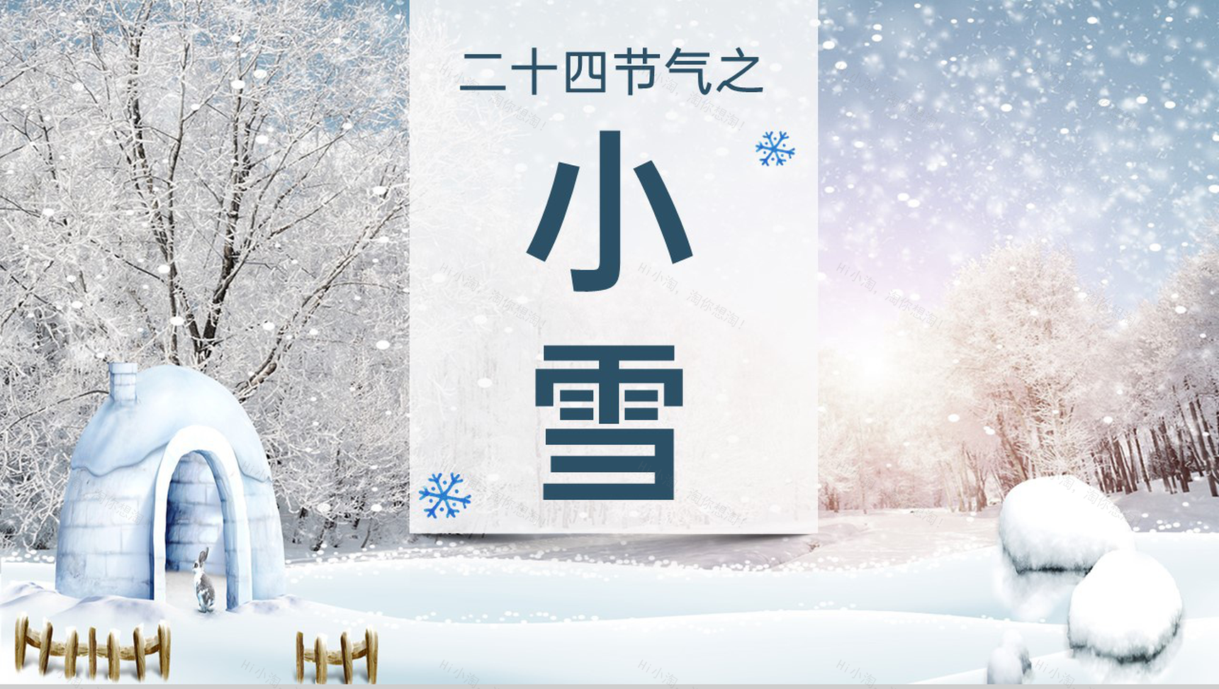 浅蓝简约风二十四节气小雪的气候特征介绍PPT模板-1