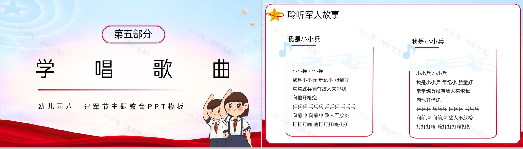 红色卡通风庆祝八一建军节童心筑梦荣耀致敬专题幼儿园班会PPT模板-9