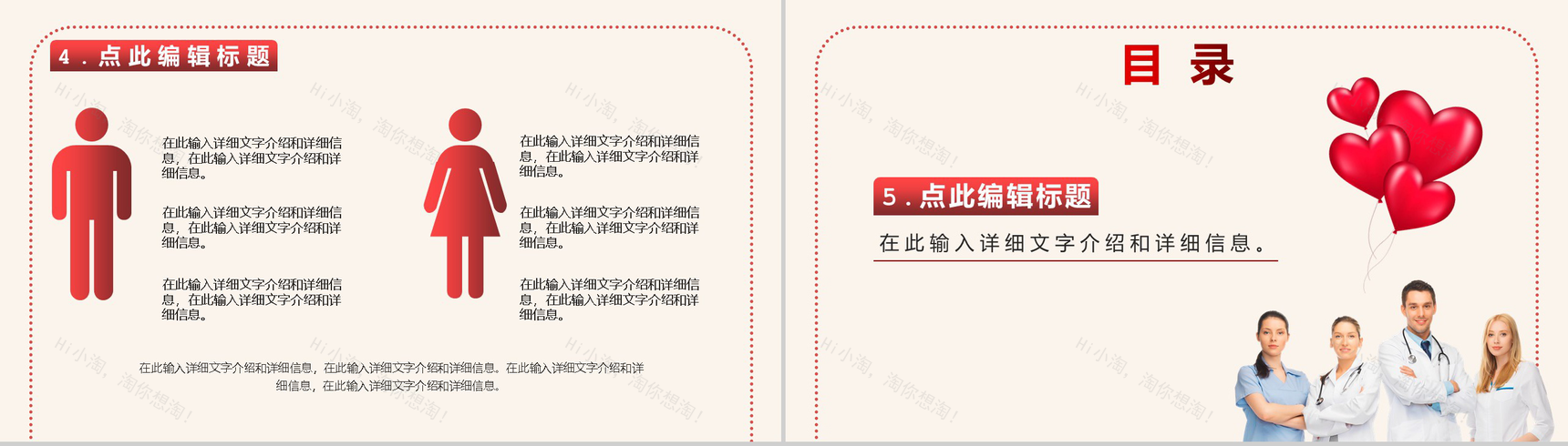 关爱艾滋病患者世界艾滋病防治日宣传PPT模板-8