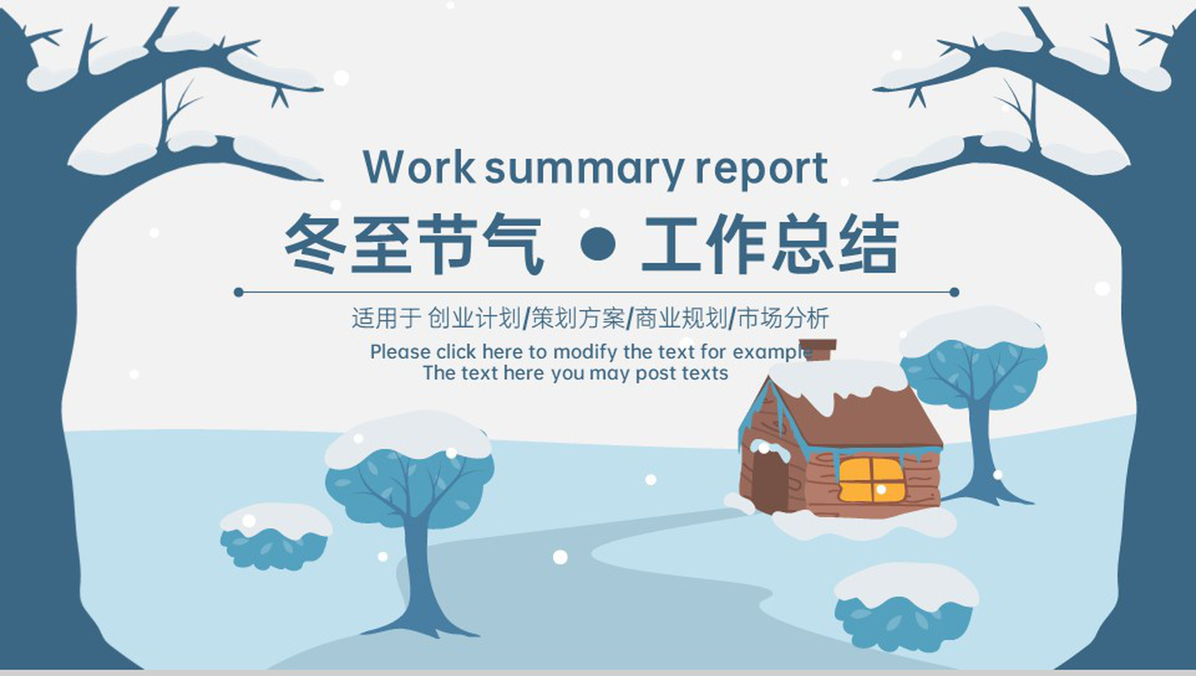 蓝灰简约卡通风冬至节气主题年度工作总结汇报PPT模板