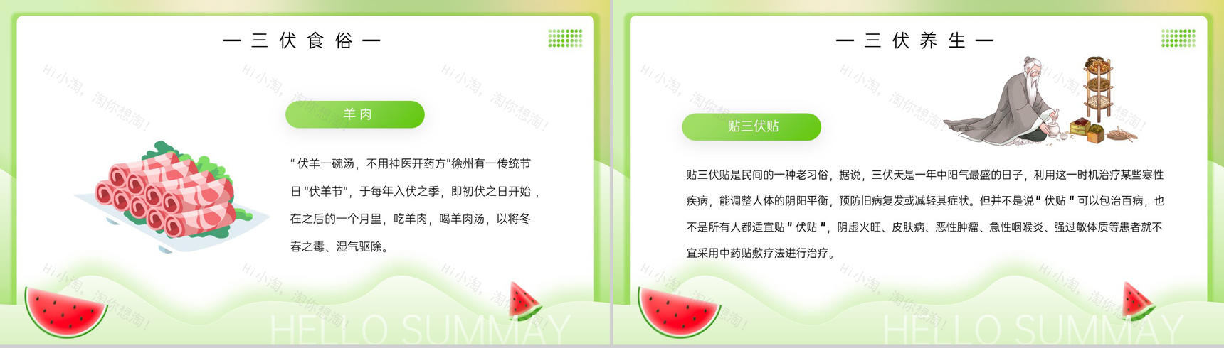 绿色卡通风热在三伏之三伏天科普介绍PPT模板-10