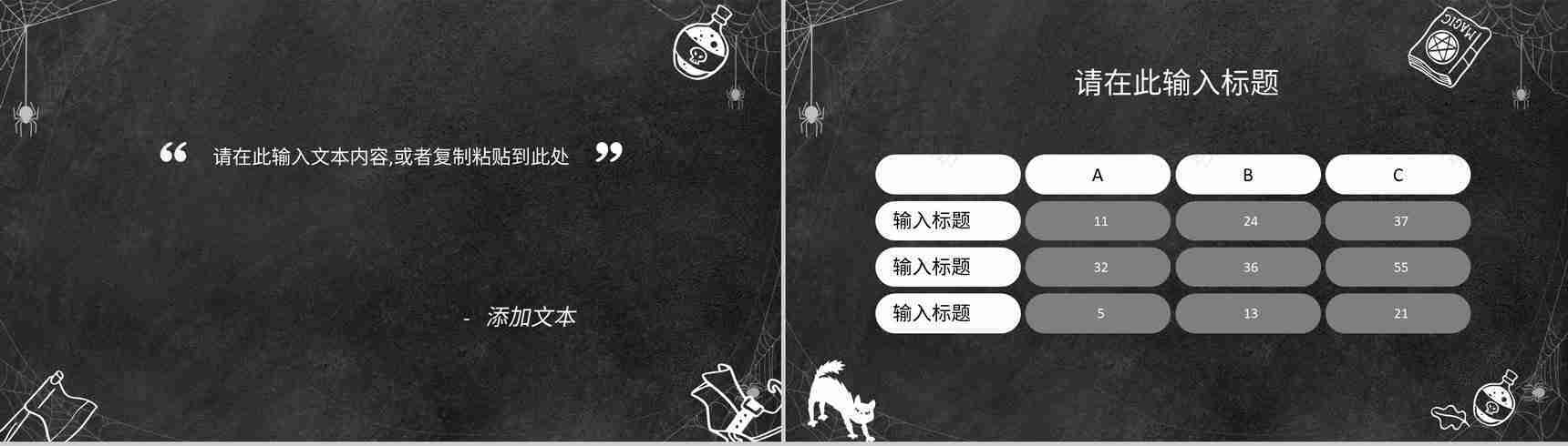 狂欢万圣节活动策划方案节日的由来活动宣传产品推广PPT模板-9