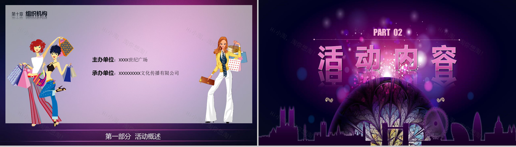 38妇女节主题活动策划方案PPT模板-9