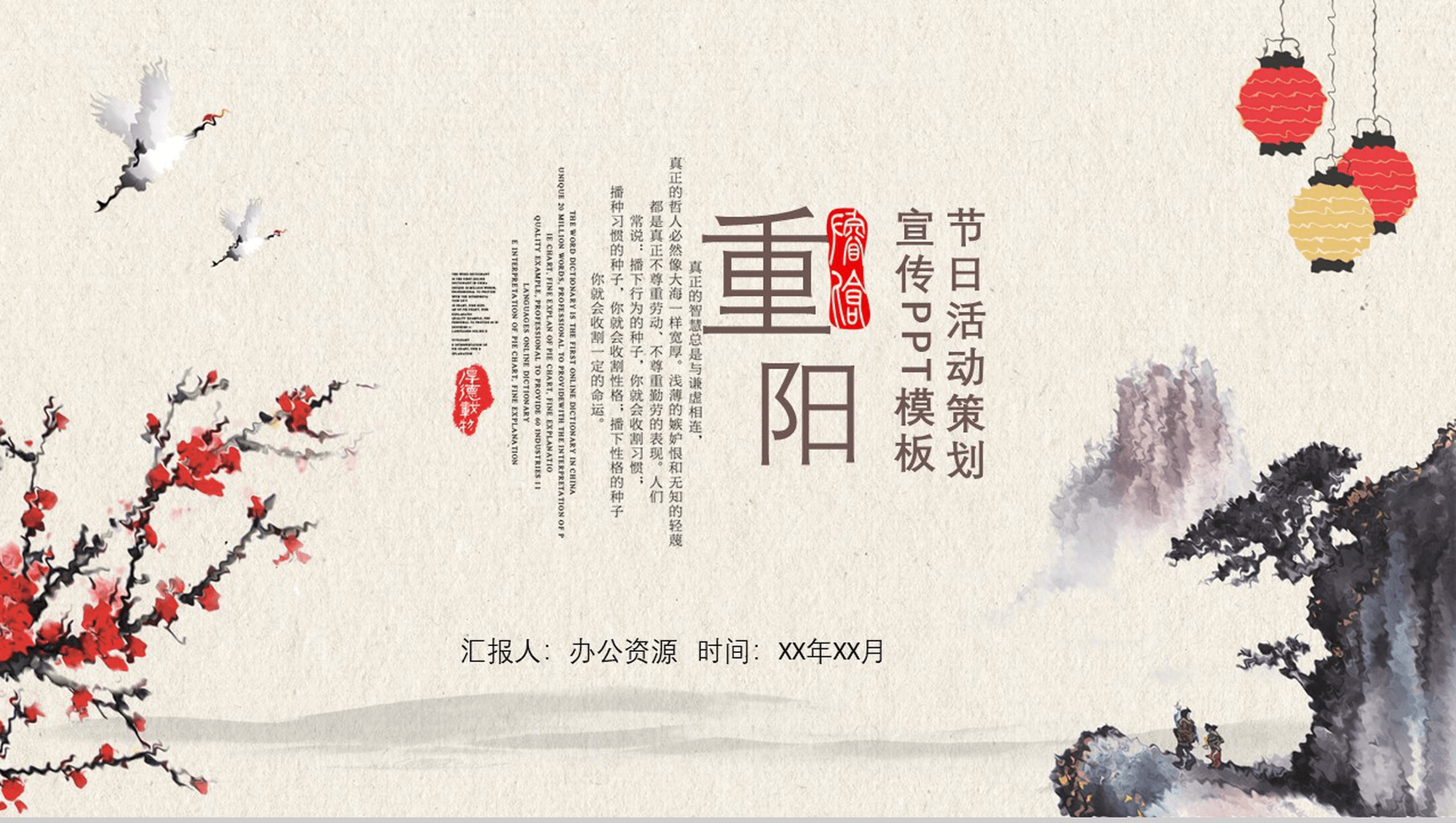 古典风重阳节活动策划宣传方案PPT模板