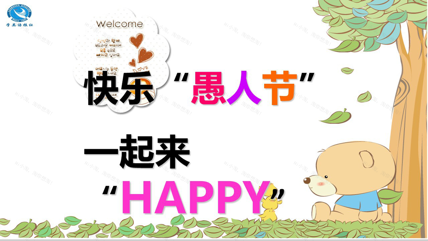 欢迎来到愚人节活动主题游戏PPT模板-1