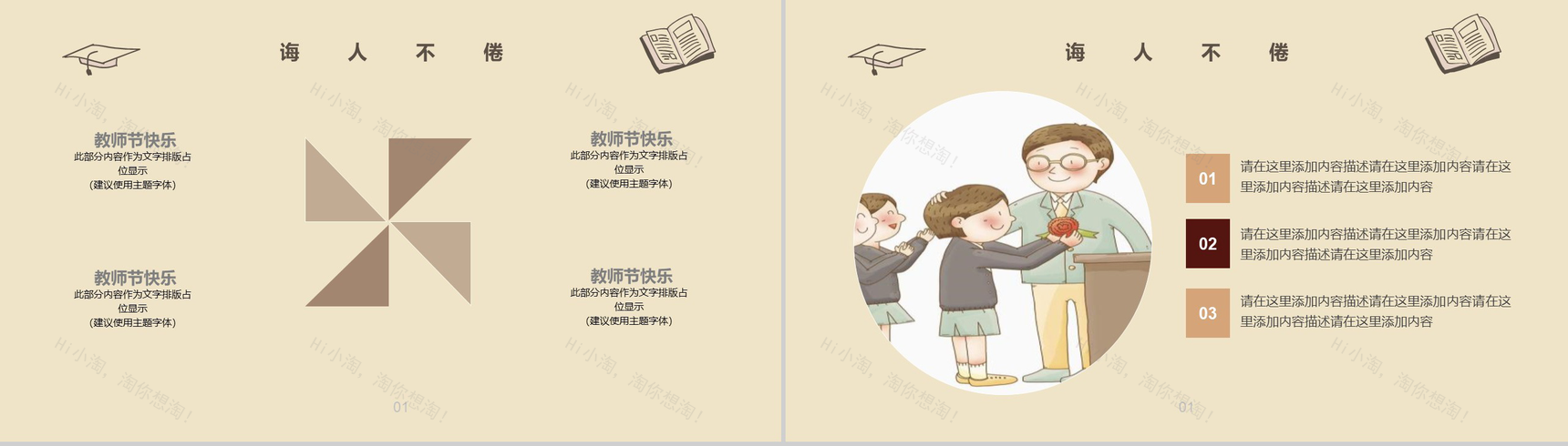 卡通风格教师节快乐教师节主题PPT模板-4