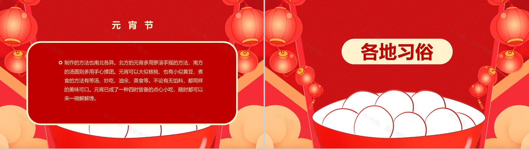 时尚喜庆大气元宵节主题风俗文化介绍PPT模板-8