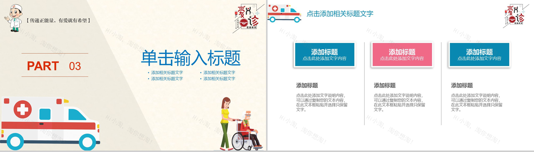 卡通绘画爱心公益志愿者救助PPT模板-8