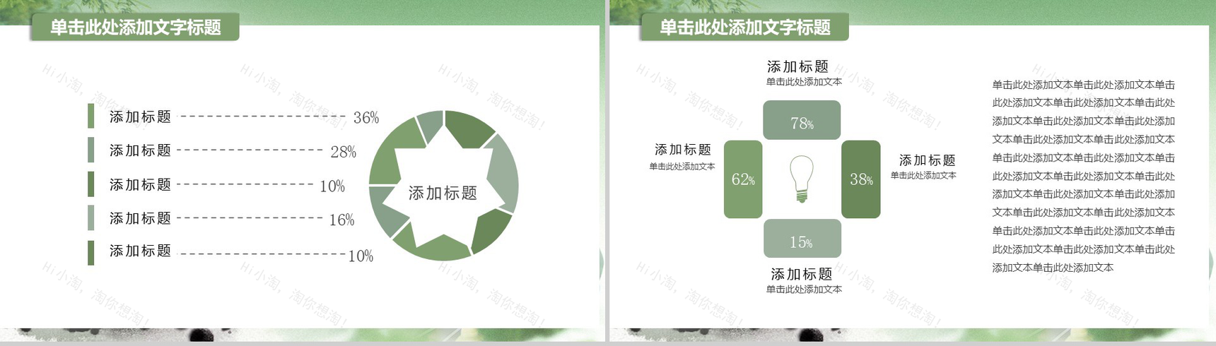 清明节清新简约PPT模板-6
