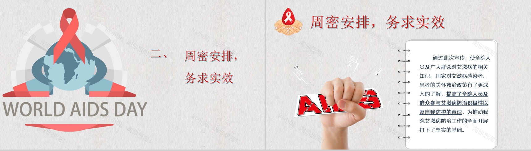 世界艾滋病日宣传活动总结PPT模板-6