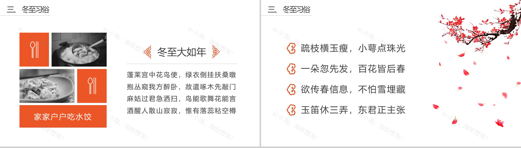 中国风冬至节气习俗宣传展示PPT模板-10