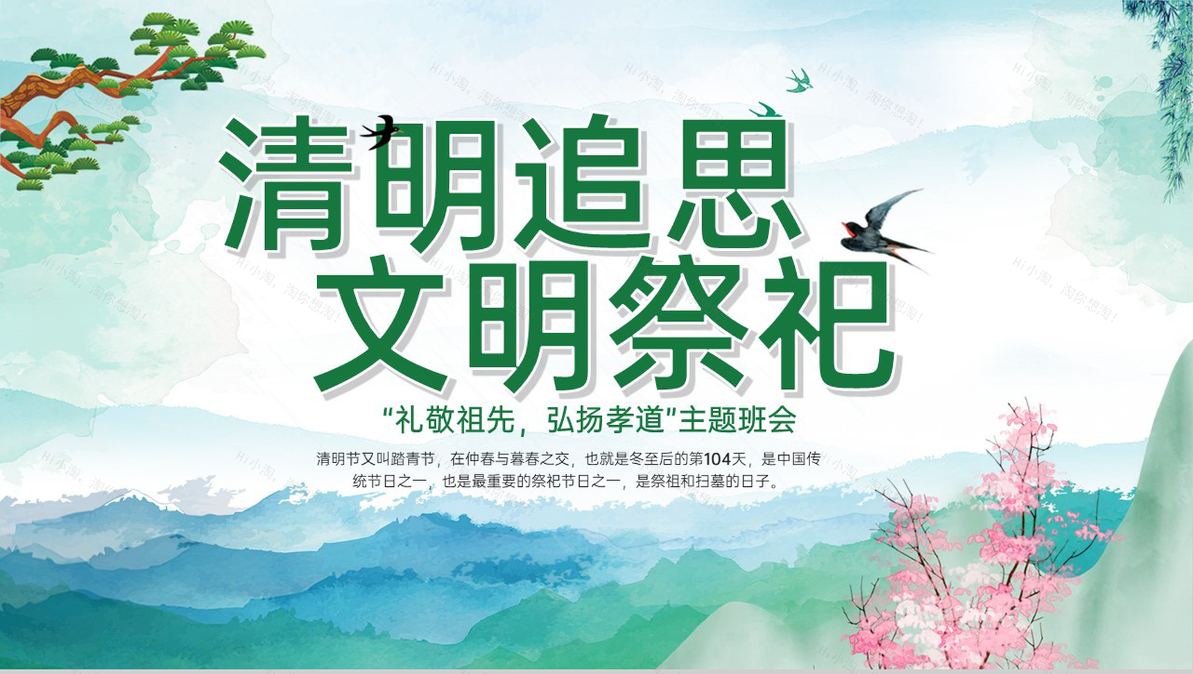 绿色小清新清明追思文明祭祀主题教育班会PPT模板-1