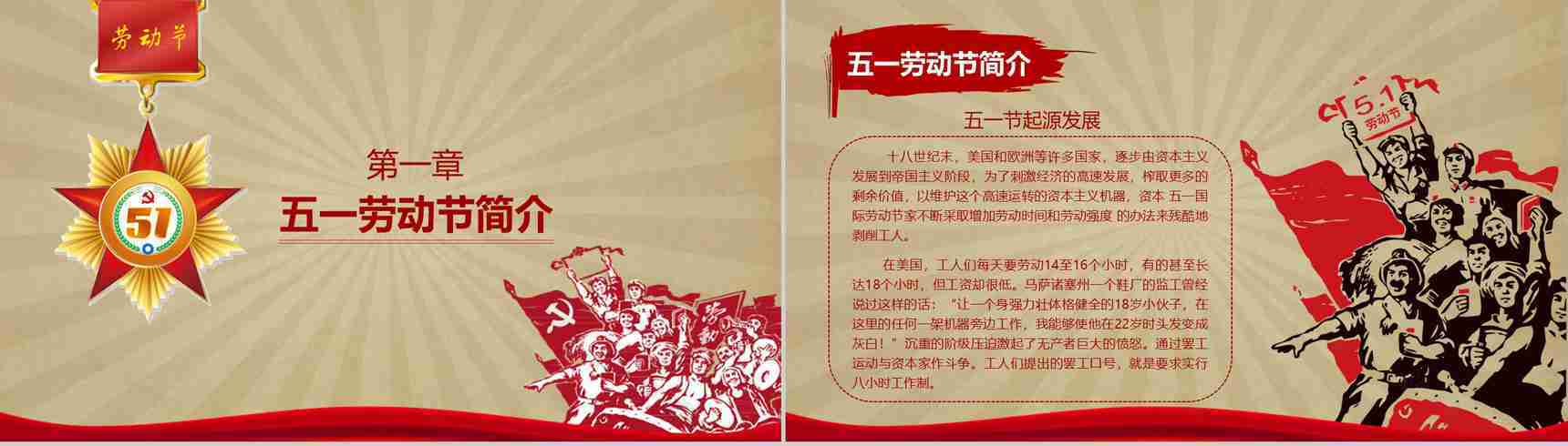 五一国际劳动节致劳动活动PPT模板-3