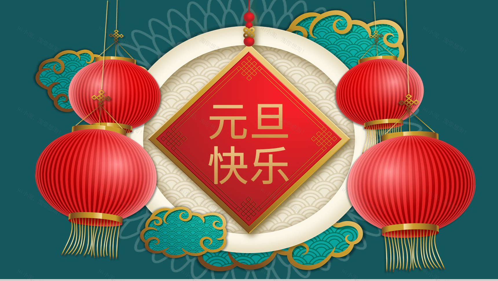 高级大气中国风元旦通用联欢晚会主题班会PPT模板-1