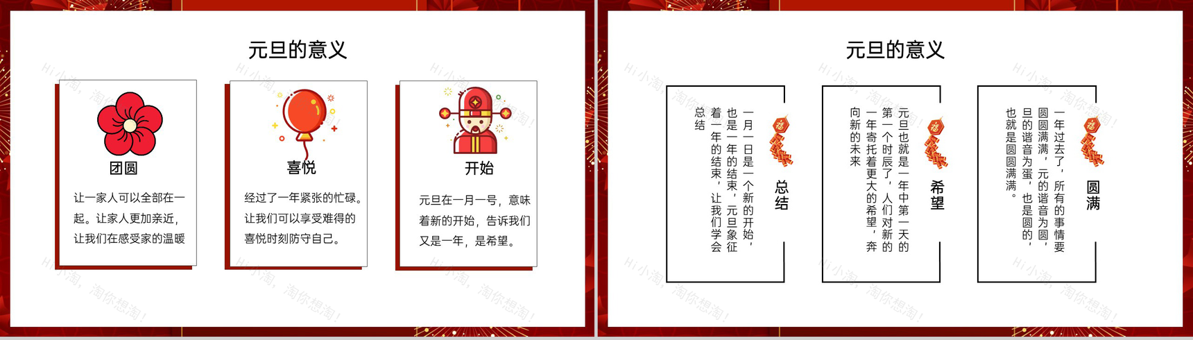 红色简约元旦节日宣传元旦的意义主题PPT模板-12