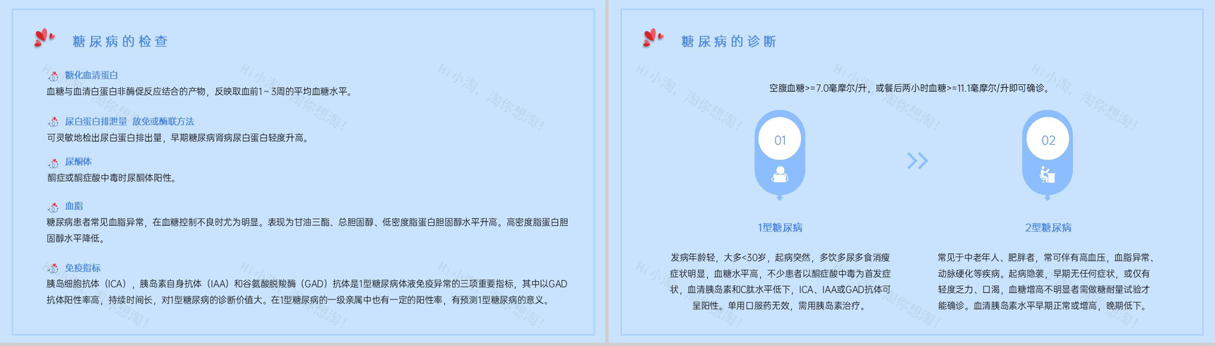 蓝色扁平化世界糖尿病日知识科普宣讲主题教育PPT模板-5