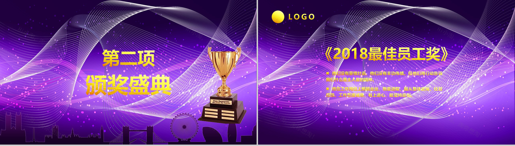 2019元旦晚会公司年终答谢会PPT模板-6