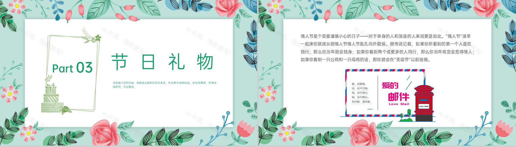 绿色清新唯美情人节主题介绍节日起源PPT模板-7