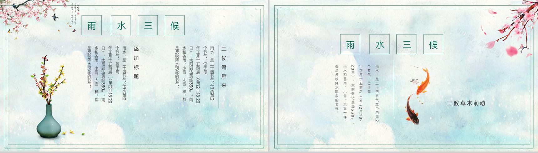 绿色简约小清新风传统节气之雨水节气介绍PPT模板-8