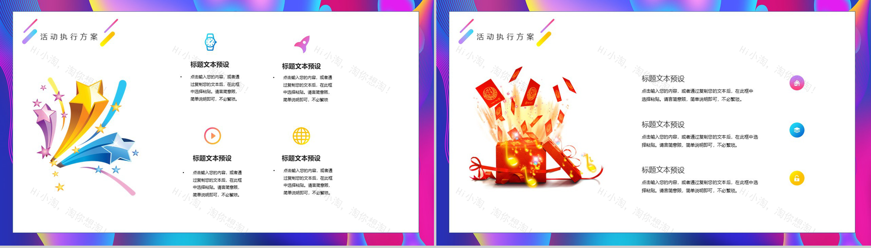 双十一全球狂欢节活动策划PPT模板-6