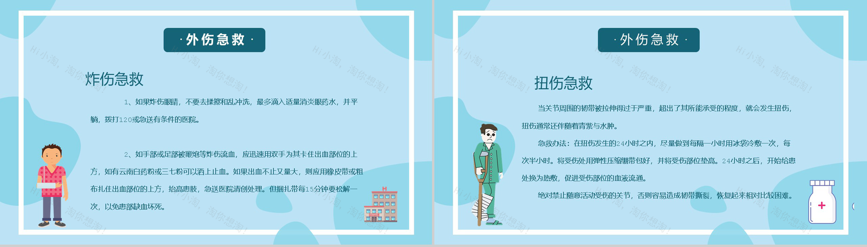 清新淡雅国际急救日急救知识PPT模板-3