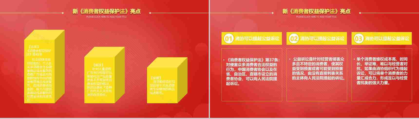 红色诚信3.15国际消费者权益日共创未来PPT模板-12
