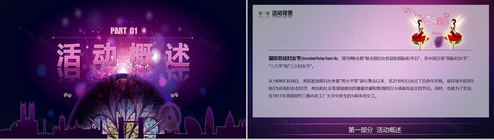38妇女节主题活动策划方案PPT模板-3