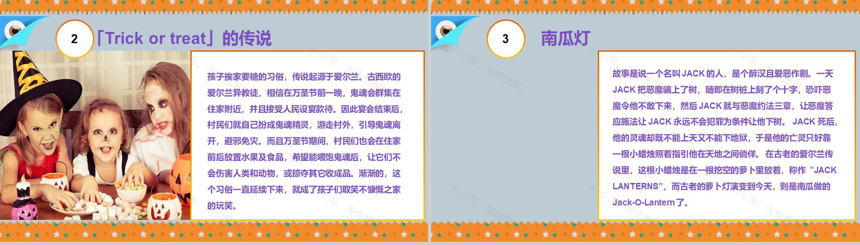 万圣节狂欢夜活动策划方案节日庆典PPT模板-13