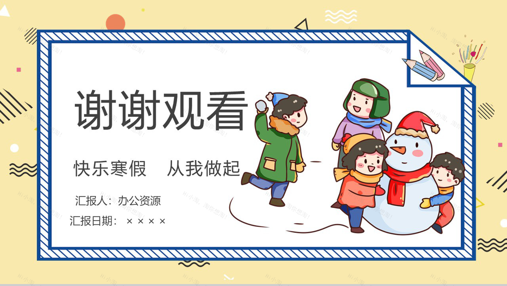 浅黄色可爱卡通风格儿童教育我的寒假生活PPT模板-14