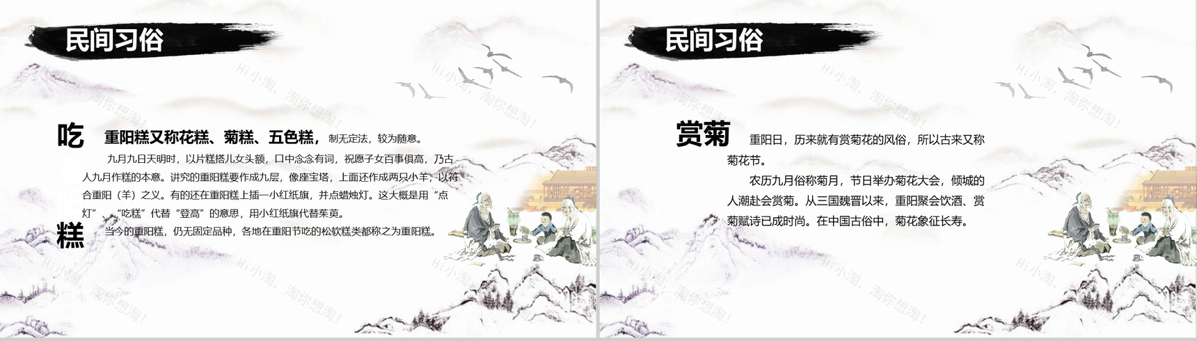 创意古风简约重阳节活动宣传策划PPT模板-6