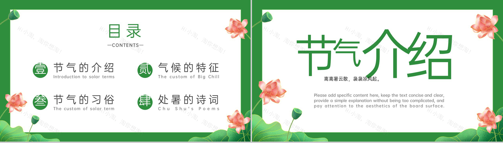 绿色中国风二十四节气处暑习俗介绍拔麻摘老瓜PPT模板-2