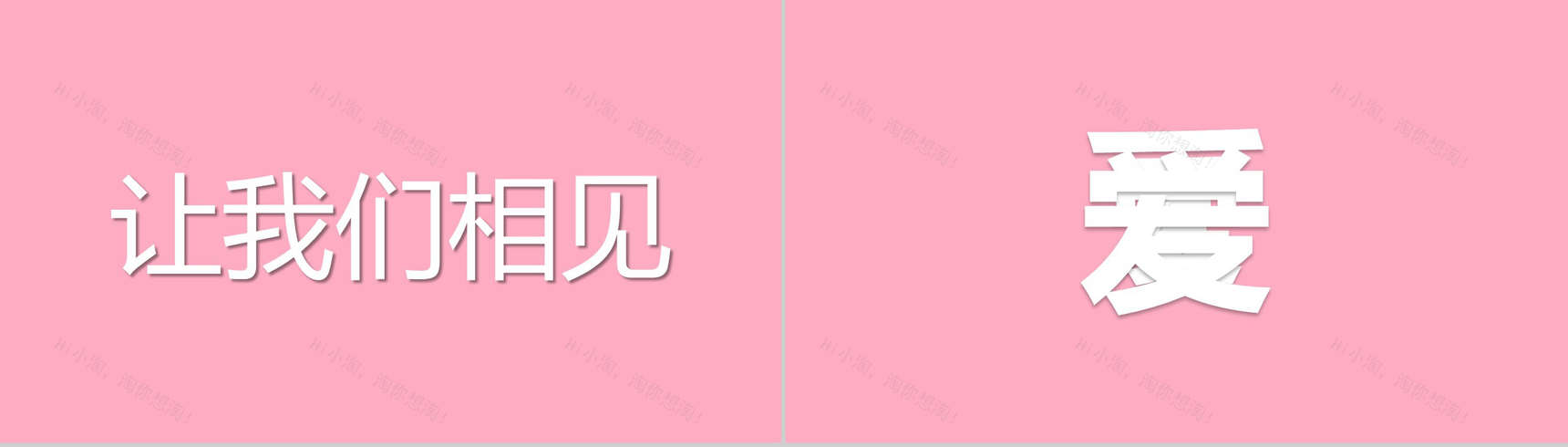 粉色爱心唯美大气520表白求婚快闪动态PPT模板-3