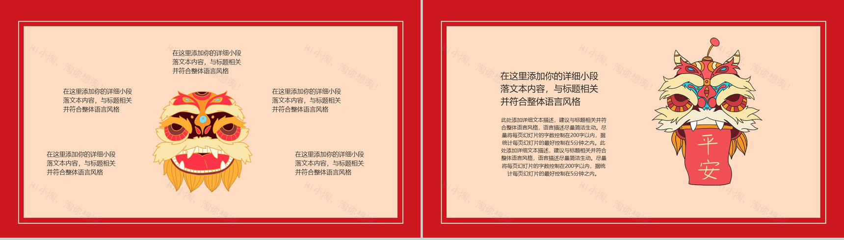 中国风红灯笼主题元旦节快乐元旦晚会策划PPT模板-3