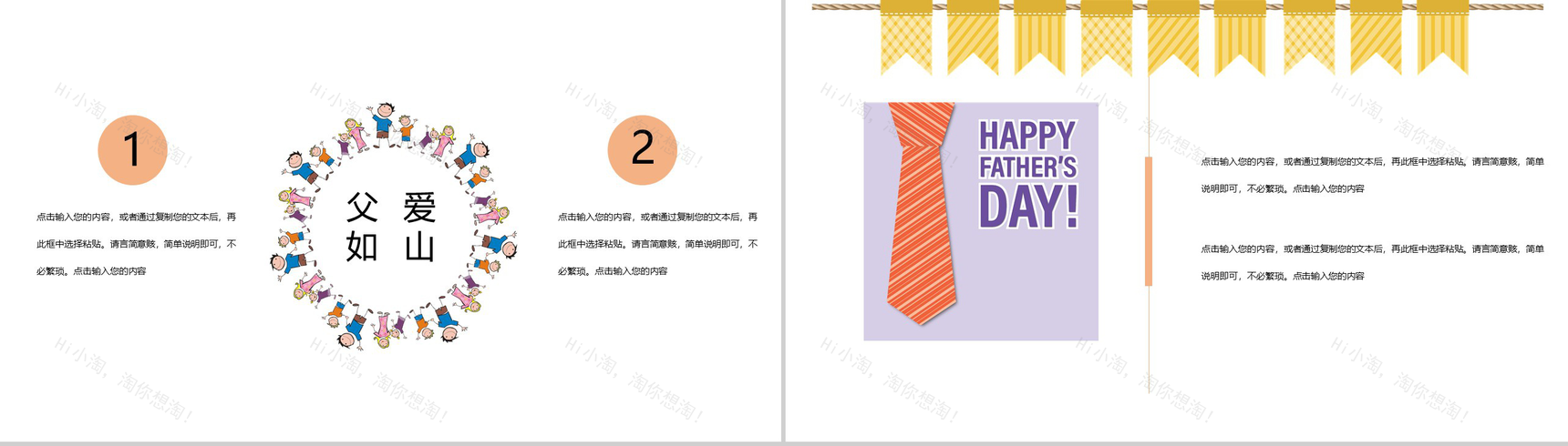 父亲节快乐父亲节祝福活动PPT模板-9