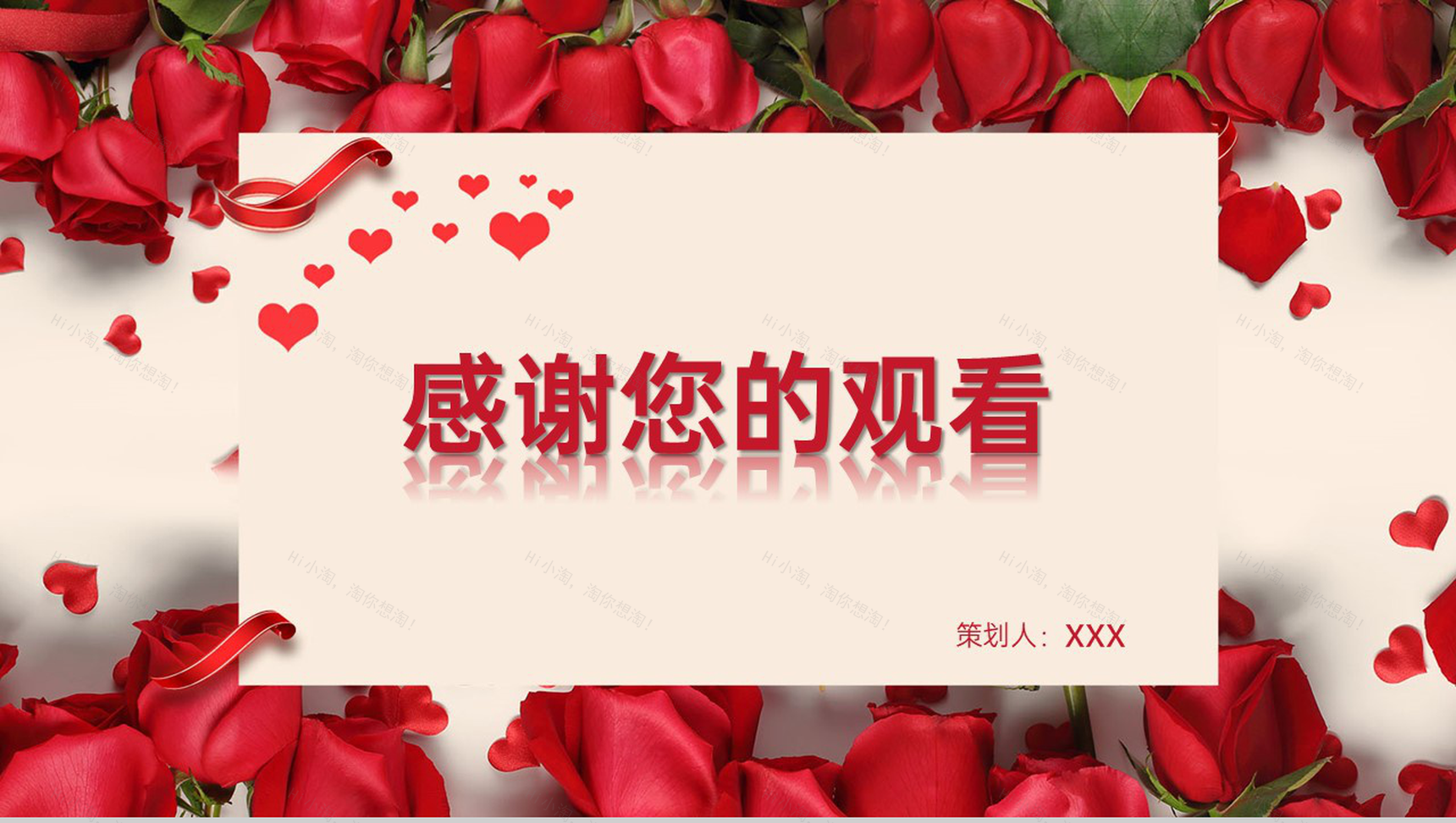 红色浪漫唯美风情人节七夕婚礼策划方案PPT模板-11