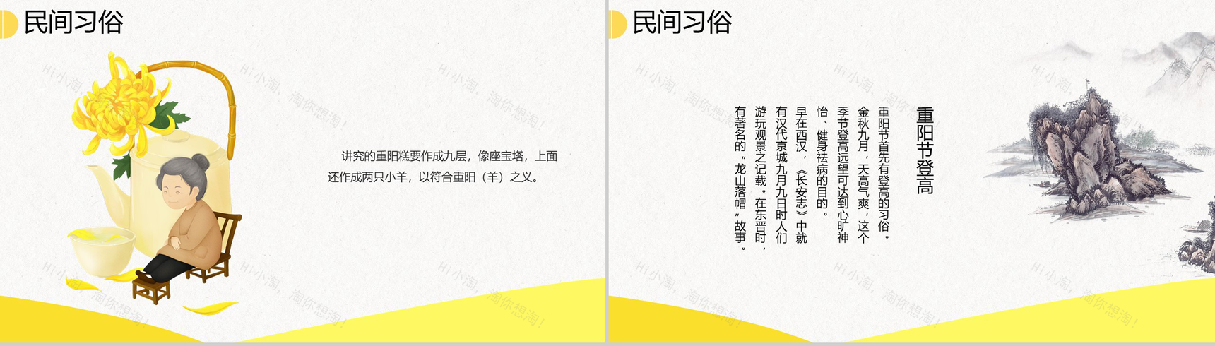 黄色小清新手绘版重阳节敬爱老人重阳节PPT模板-5