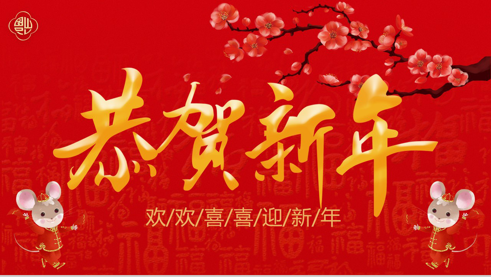 大气中国风恭贺新年主题年度总结汇报PPT模板