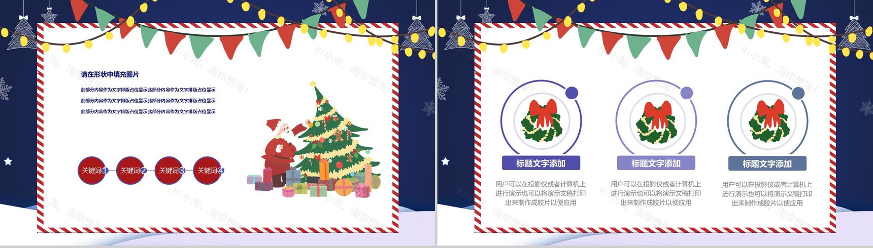 深蓝色简约设计圣诞狂欢圣诞节活动策划PPT模板-7