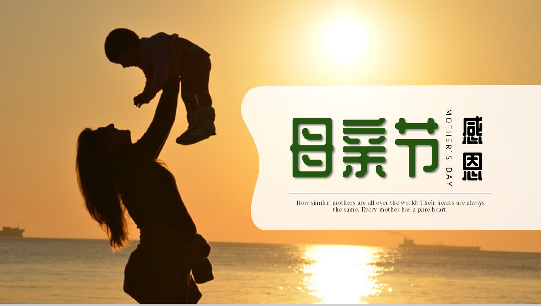 陪伴是最长情的告白感恩母亲祝福母亲PPT模板