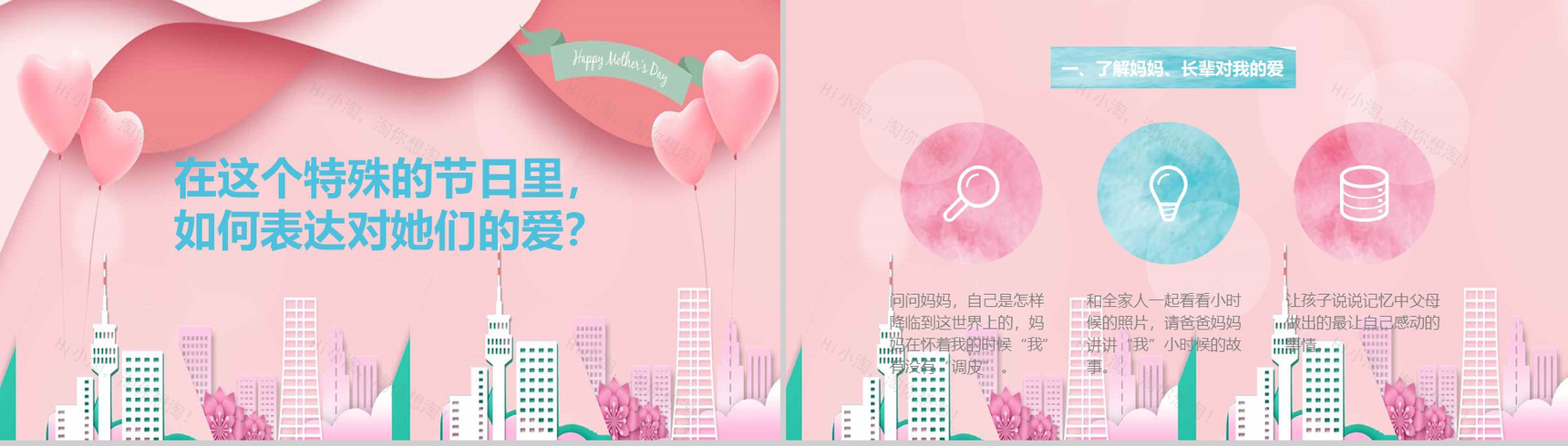 感恩母亲节母亲节祝福PPT模板-9