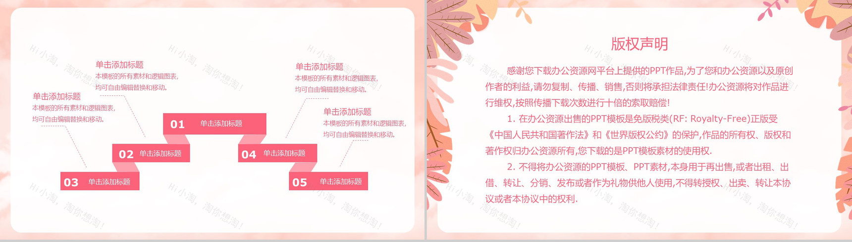 粉色清新唯美情人节主题节日活动促销方案PPT模板-10