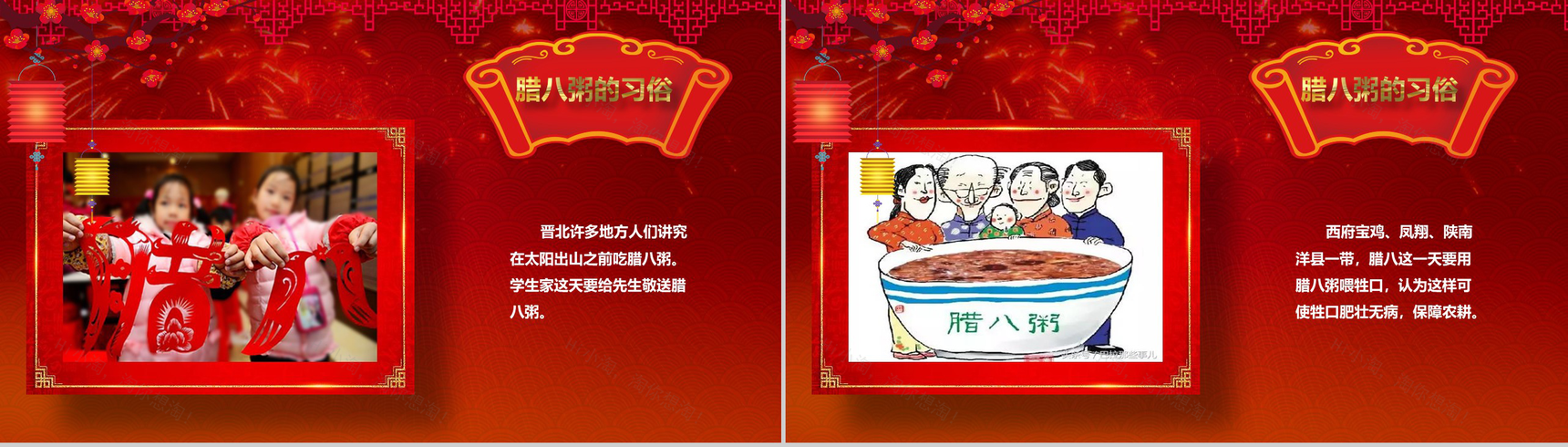 过了腊八就是年腊八节PPT模板-10