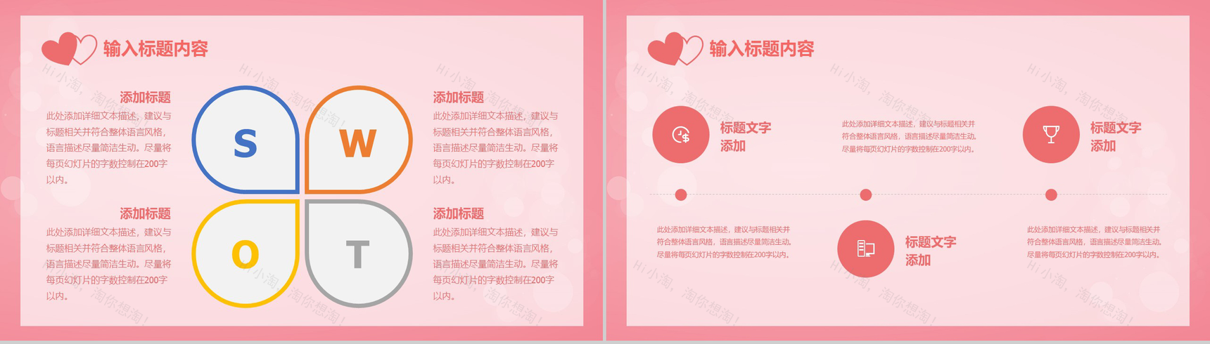 浅粉色简约清新2.14情人节浪漫告白求婚活动策划PPT模板-3