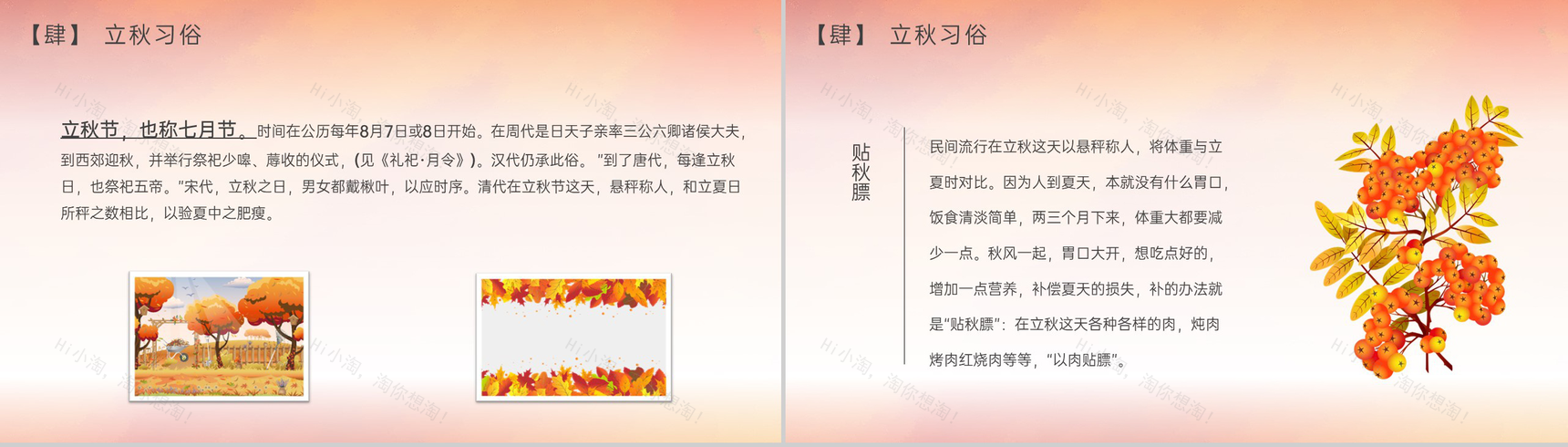 橙色简约传统二十四节气立秋常识介绍PPT模板-9