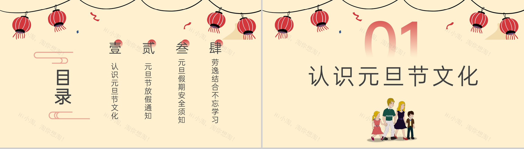 茶色扁平风元旦节放假安全教育主题班会PPT模板-2